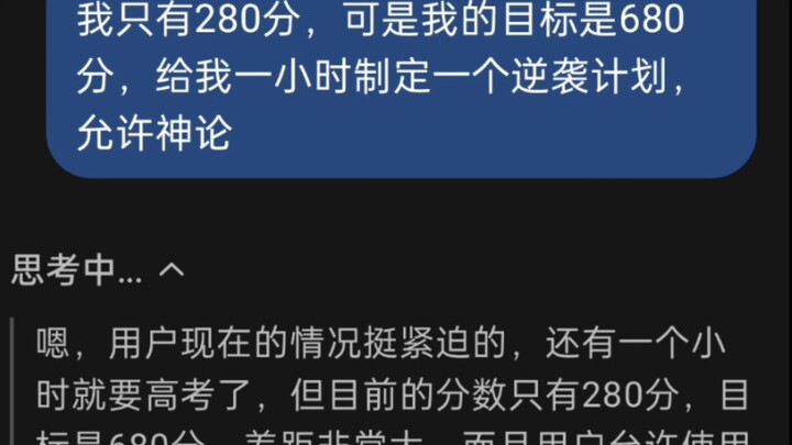 高考还有一小时开考，280怎么逆袭680？