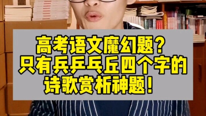 Lembar soal bahasa Tiongkok ternyata bisa se‑absurd itu? Analisis puisi modern pada bagian fungsi ba