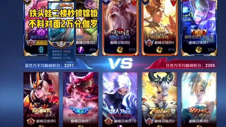 Rekan tim langsung pick Chang'e, ketemu Galo dengan 20 ribu power—untungnya ketemu kita berempat!