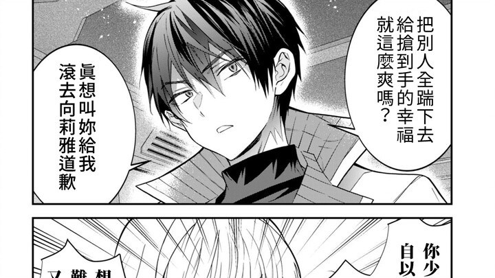 《乙女游戏世界对路人很不友好》漫画第42话