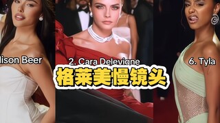 当年火爆全网的格莱慢镜头 你pick哪一位呢