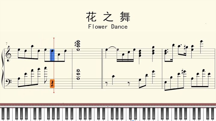 钢琴谱：花之舞 Flower Dance
