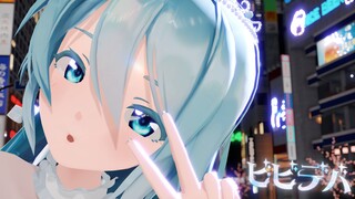 MMD 「 ビビデバ」✨Sour式初音ミク 8K Music Video