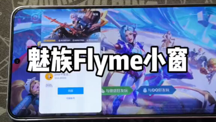 Cửa sổ nhỏ Flyme của Meizu