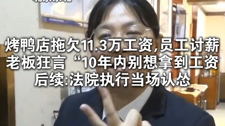 Employees demand unpaid wages, boss brazenly declares: “Don’t even dream of getting your pay in the 