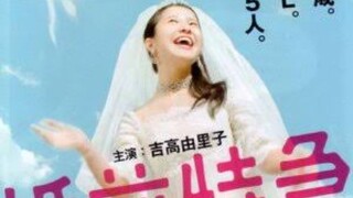 Cannonball Wedlock (2011) 🇯🇵