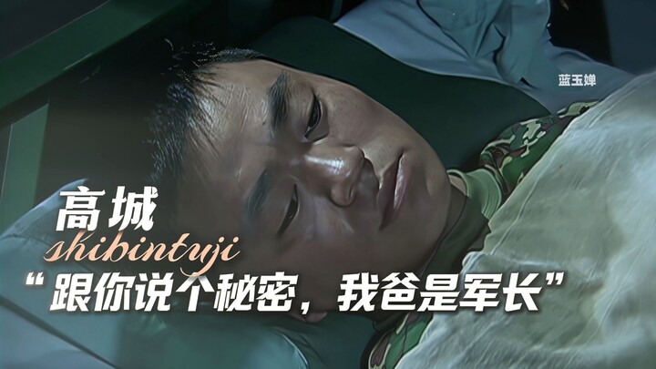 “There’s one truth that goes without saying: the company commander’s dad is a division commander.”