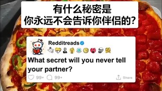 What secret would you never tell your partner?