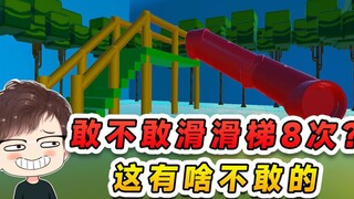 蛋仔派对：滑个滑梯还能穿越？还问我敢滑8次吗，这有啥不敢的！