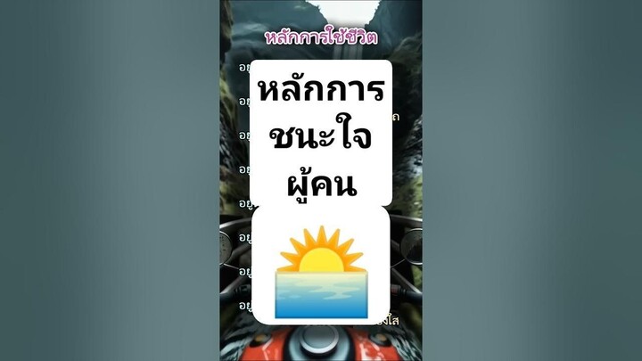 " หลักการใช้ชีวิต "  👑