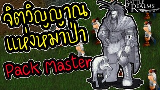 จิตวิญญาณแห่งหมาป่า Pack Master - Battle Realms (+ Winter of the Wolf) steam