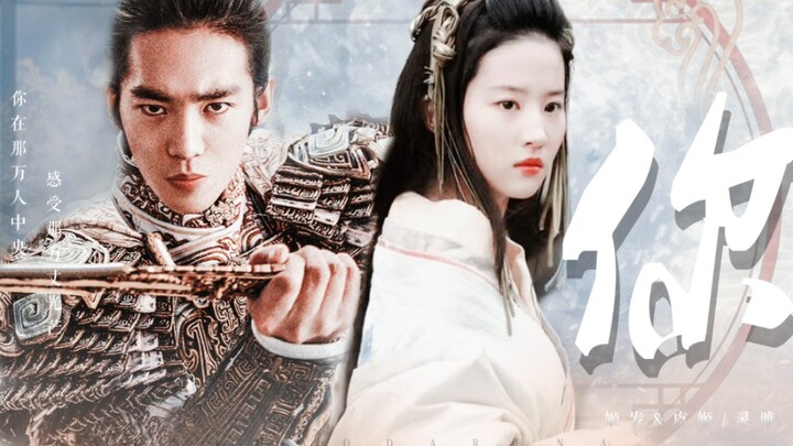 “You’re at the heart of it all, basking in a thousand feet of glory” [Liu Yifei & Yu Shi]