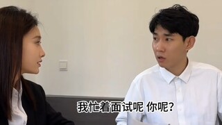 《前任面试官》你们遇到过吗