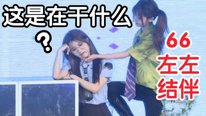 【หวงอีฉือ จั่วจิ้งหยวน】เดินทางคู่ 3.0 ว่าด้วยเหตุผลที่ทำไม 66 ถึงเท่ากับ 1?