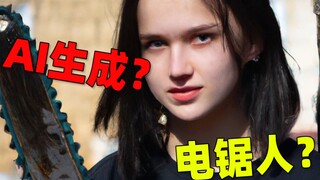 AI直接画出了电锯人？现在的AI这么强大了吗！