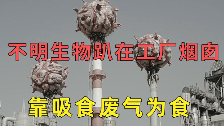 A mysterious creature lies atop a factory chimney, feeding on exhaust fumes—a scene straight out of 