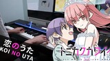 [Fly Me to the Moon (Sour) OP] "Love うた" piano cover