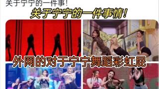 Foreign netizens: I just love Ning Yizhuo's energetic dance! It's powerful, expressive, and incredib