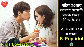 Poor Guy Dumped By Gf But... He Became Superstar And She Regret Korean Movie Explained in Bangla