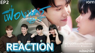 [EP.2]  “เฟื่องนคร City Of Stars The Series” ซุปตาร์คลั่งรัก | หนังหน้าโรง