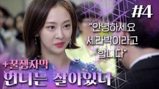 Yang Dal-hee | episode 3–4 [with English subtitles]