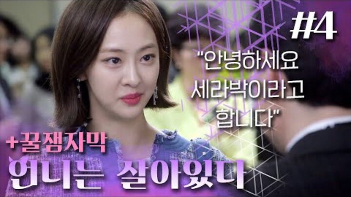 Yang Dal-hee | episode 3–4 [with English subtitles]