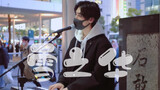 Nyanyian jalanan Jepang "Bunga Salju" Mika Nakajima