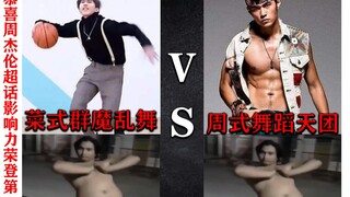 [Versi Macho dari New Treasure Island] Buka tarian ini dengan gaya Cai Xukun dan Jay Chou