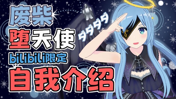 【B站入驻自我介绍】大家好 我是駄天使inori！请多关照！【新人Vtuber/新人VUP】
