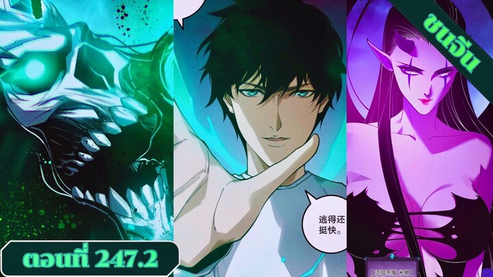 มังงะ เนโครแมนเซอร์ราชันนักอัญเชิญวิญญาณ ตอนที่ 247.2 ชนจีน #มังงะ #มังงะจีน #มังงะพระเอกเทพ