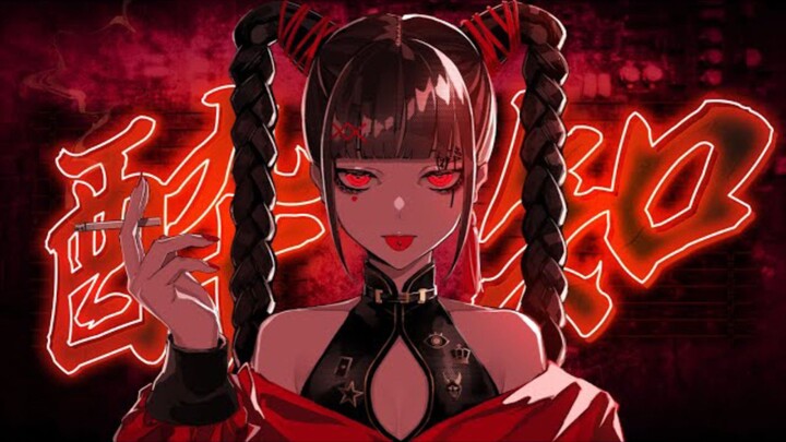 【COVER】酔いどれ知らず