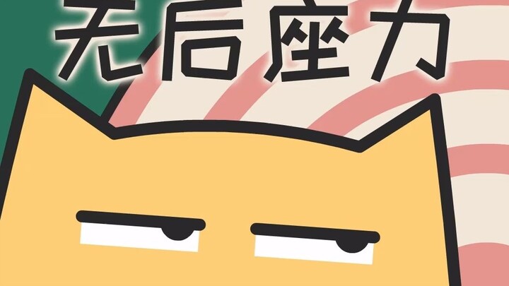 Meow lại bối rối