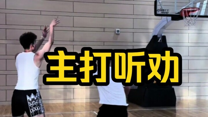 听君一席话，白打十年球