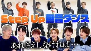 ［中字渣翻］无声舞蹈第二弹【ONE N' ONLY】