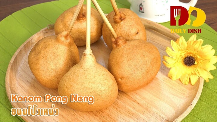 Kanom Pong Neng | Thai Food | ขนมโป้งเหน่ง
