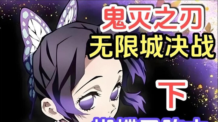 Shinobu, good night! Bug-infested – Shinobu Kamado has fallen! — Shinobu Kamado Arc, Part 2