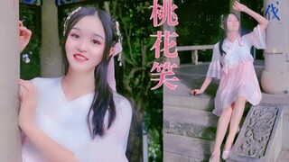 【小柔】春风吹不倒我的杨柳腰ღ在这桃花源里蹦蹦跳跳( ˃̶̤́ ꒳ ˂̶̤̀ )【中国风第二作】