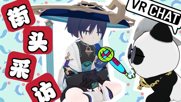 【Phỏng vấn các cô gái trên đường phố VRChat】Câu nói sến súa nhất mà một chàng trai từng nói với bạn 