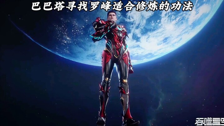 巴巴塔寻找罗峰适合修炼的功法