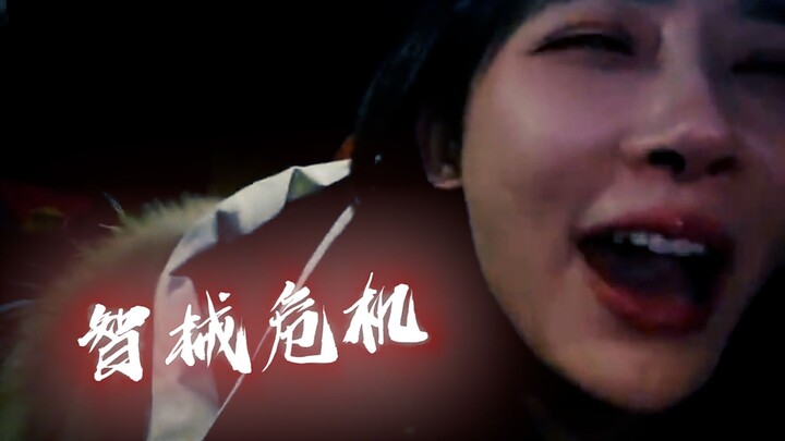 【Sister Pork】Mechanical Crisis