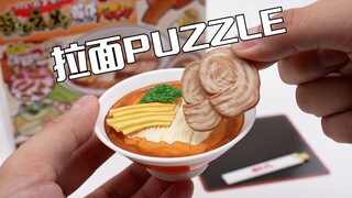 Làm sao tôi vẫn có thể bị bối rối bởi một bát ramen? Thử mở hộp câu đố ramen nước tương "Magic Gourm