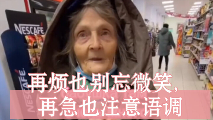 Even when you’re frustrated, don’t forget to smile; no matter how rushed you are, watch your tone.