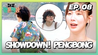 🇰🇷EP. 8 SHOWDOWN! PENGBONG PENGBONG (2025) | ENG SUB (AI) | VARIETY SHOW