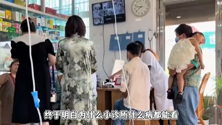 I finally understand why small clinics can treat all kinds of illnesses.