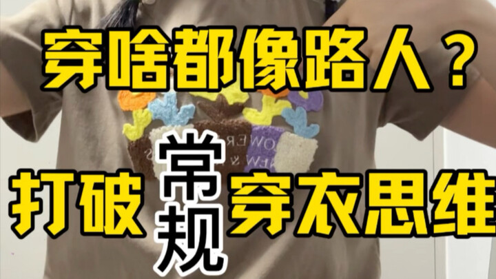 Even Bare-Faced, Average Girls Can Look Anything But Ordinary | Break the Mold with These Outfit Ide