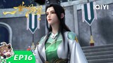 《一世独尊》EP16：四宗大比【欢迎订阅 爱奇艺动漫站】