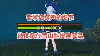 【原神】五个冷门但有趣的小知识