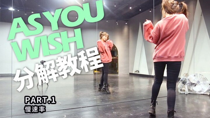 【兰心】宇宙少女 - As You Wish镜面慢速分解教程字幕版 | 歌好听舞少女，ujung速学