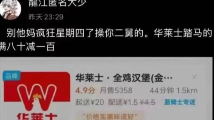 “华莱士！！！！”---【网络上的那些有趣的图片】第47期
