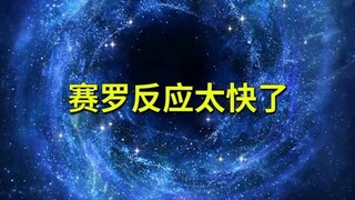 不愧是赛罗！一秒就识破了假奥母！